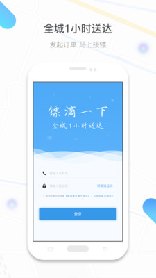 镖滴打车司机app