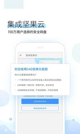 坚果云cad看图