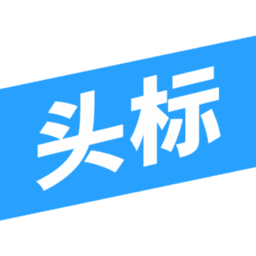 今日头标招标 1.0