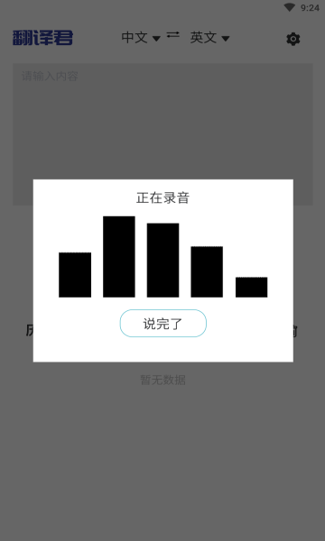 指尖翻译君