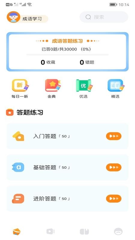 成语高手接龙APP