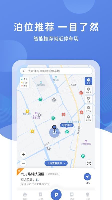 长阳停车app