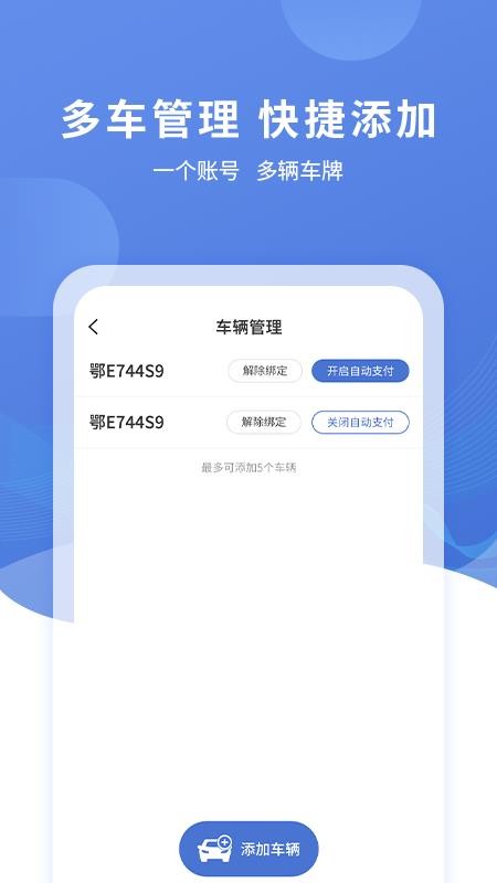 长阳停车app