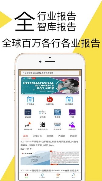 研报客app