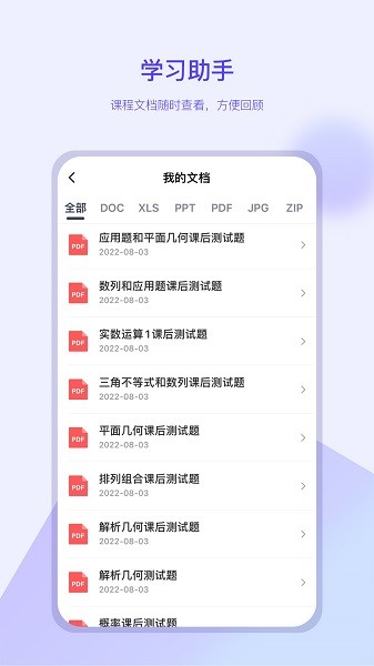 我的助手app