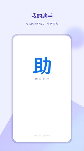 我的助手app