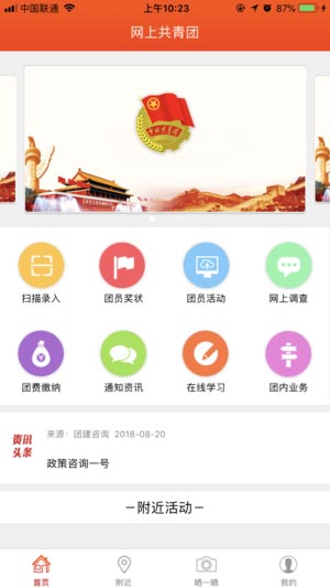 共青团智慧团建app