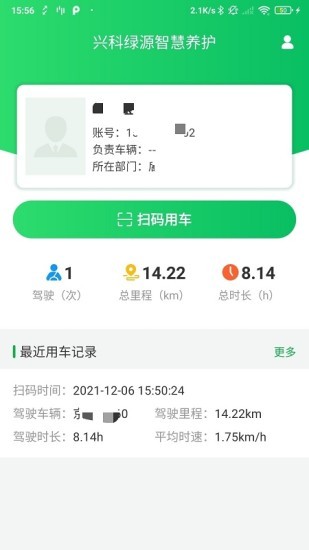 兴科绿源养护