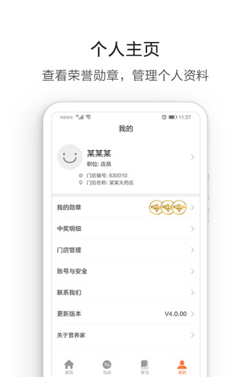 汤臣倍健营养管家app