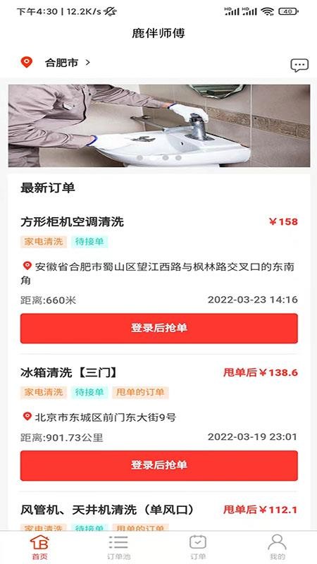 鹿伴师傅APP