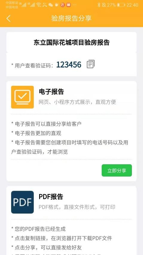 不二验房师APP