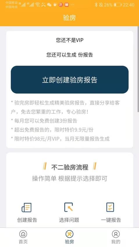 不二验房师APP