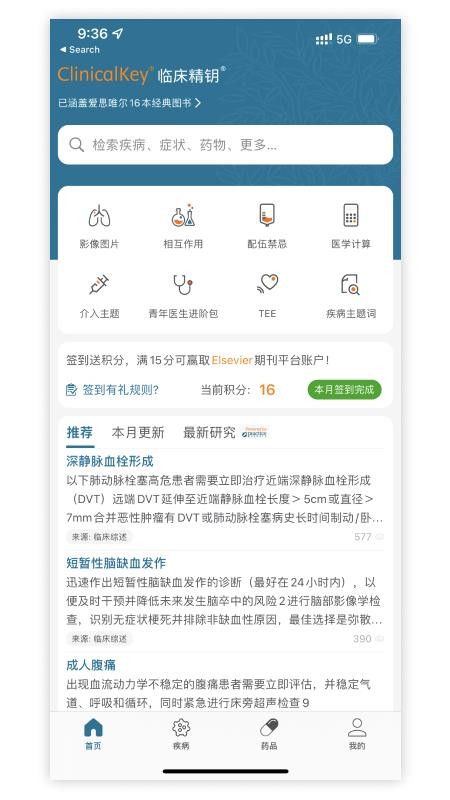 ClinicalKey临床精钥