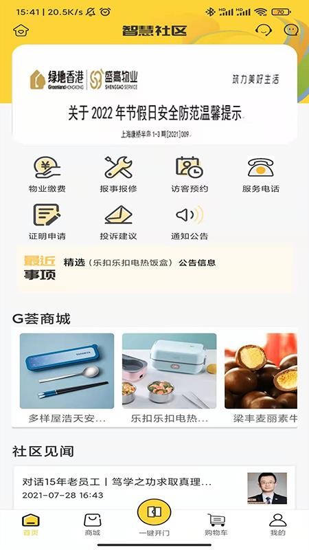 G荟服务