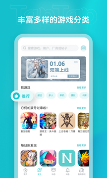 TapTap官网版3.4.2