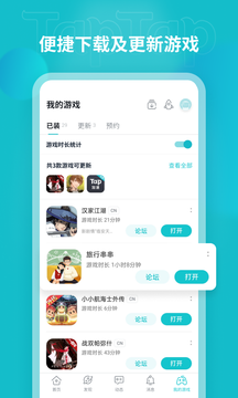 TapTap官网版3.4.2