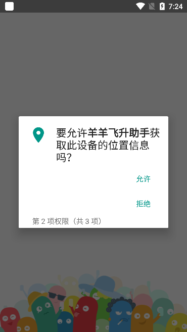 羊羊飞升助手app