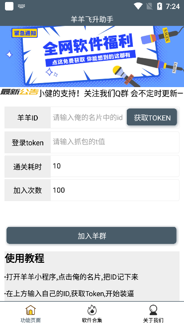 羊羊飞升助手app