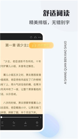 爱尚小说