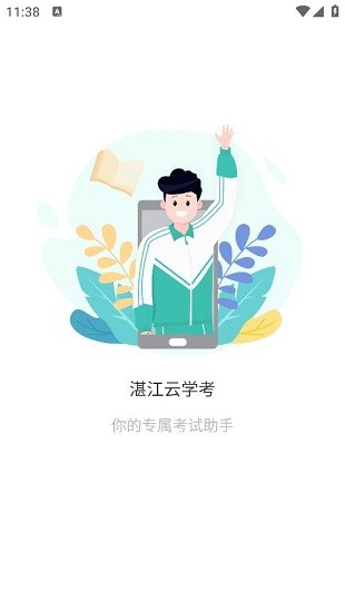 湛江云学考