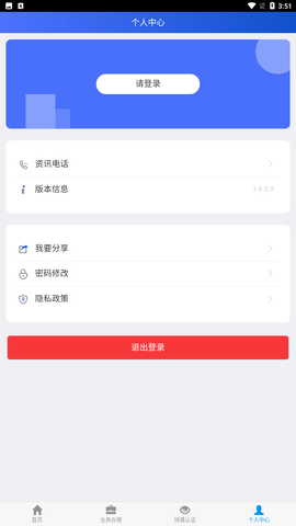 吉林掌上社保