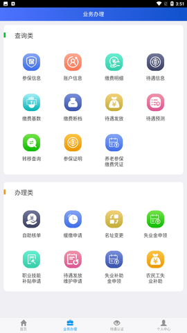 吉林掌上社保