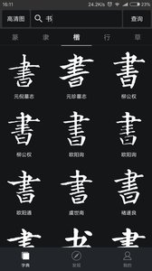 书法字典