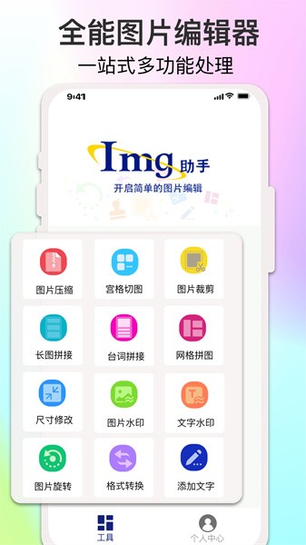 倍明图片编辑