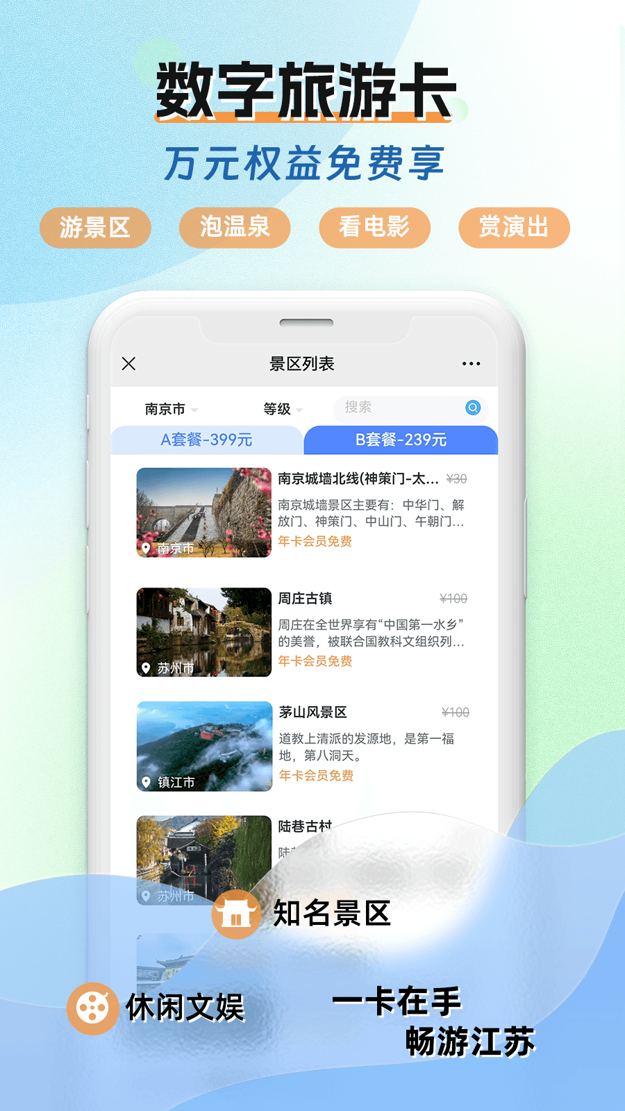 水韵旅游