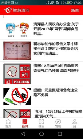 智慧清河