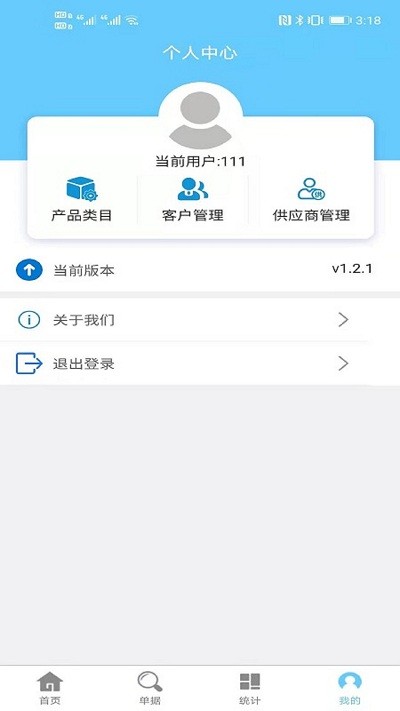 出入库管理app