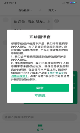 环球翻译官app