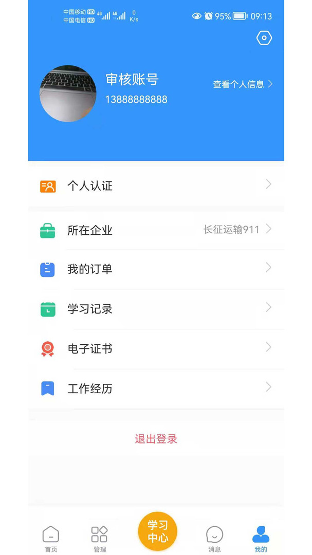 中瀚恩讲堂APP