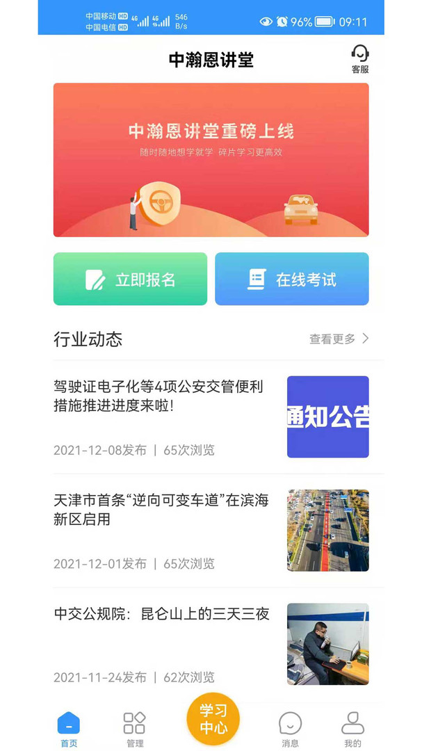 中瀚恩讲堂APP