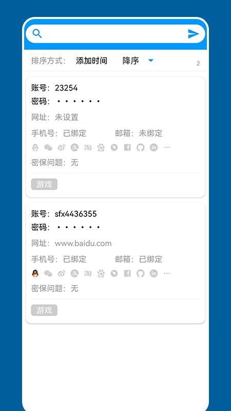 万能匙匙密码锁app