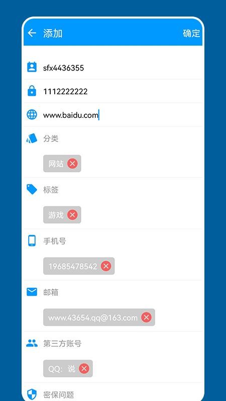 万能匙匙密码锁app