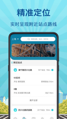掌上实时公交查询