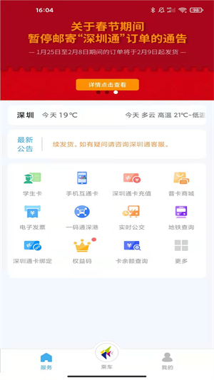 深圳通二维码乘车app