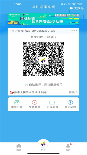 深圳通二维码乘车app