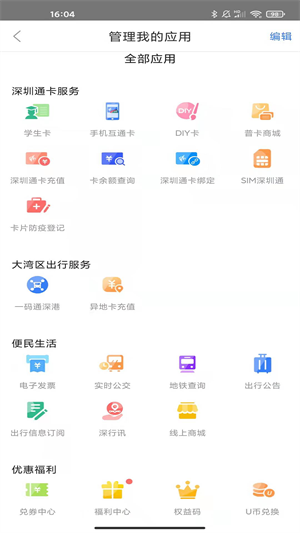 深圳通二维码乘车app