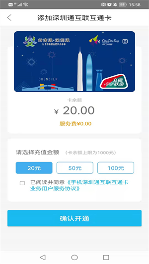 深圳通二维码乘车app