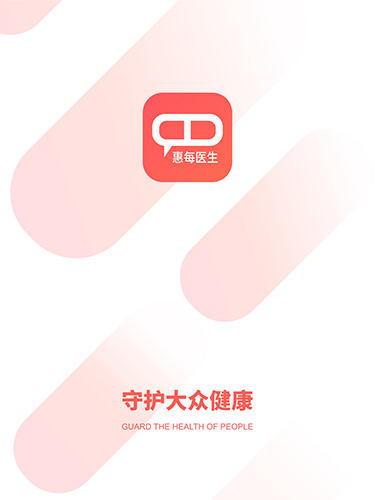 惠每医生app