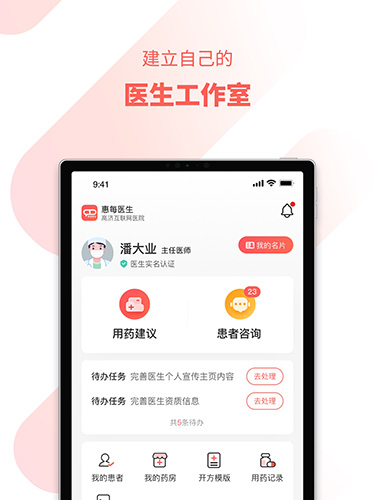 惠每医生app