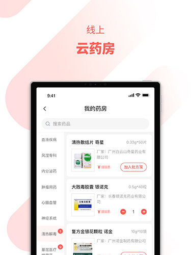 惠每医生app