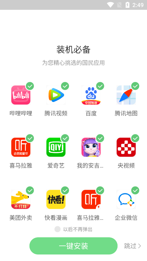 联想应用商店app