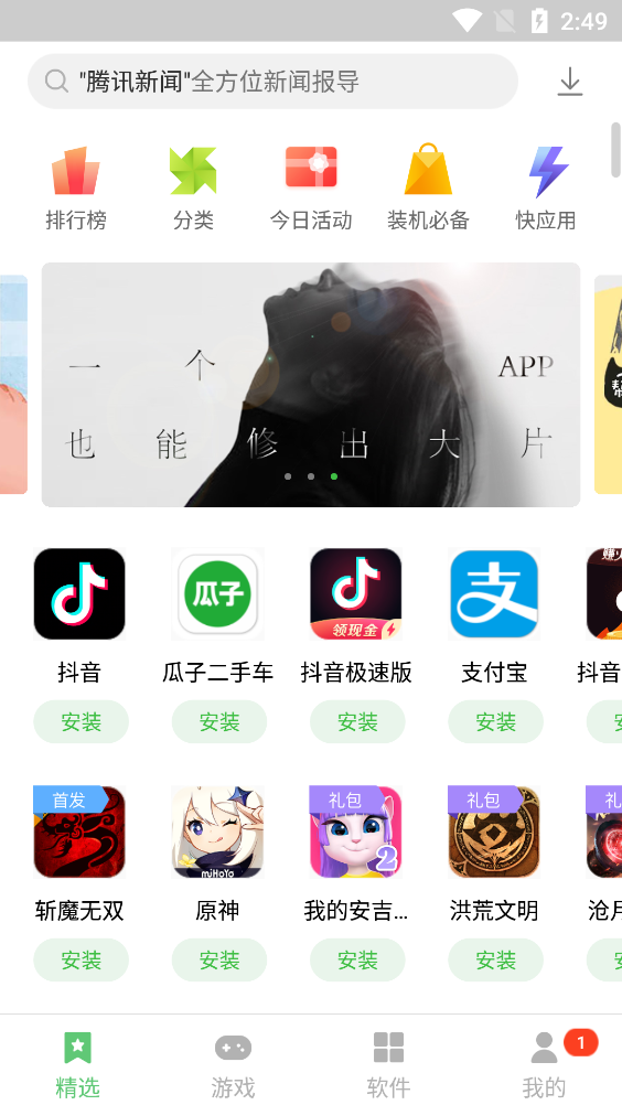 联想应用商店app