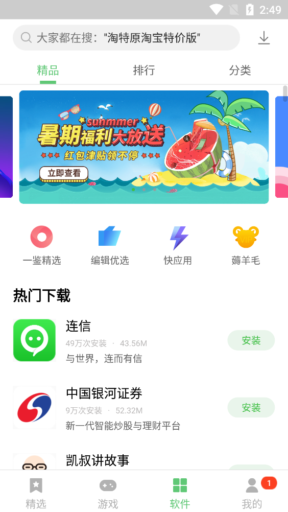 联想应用商店app