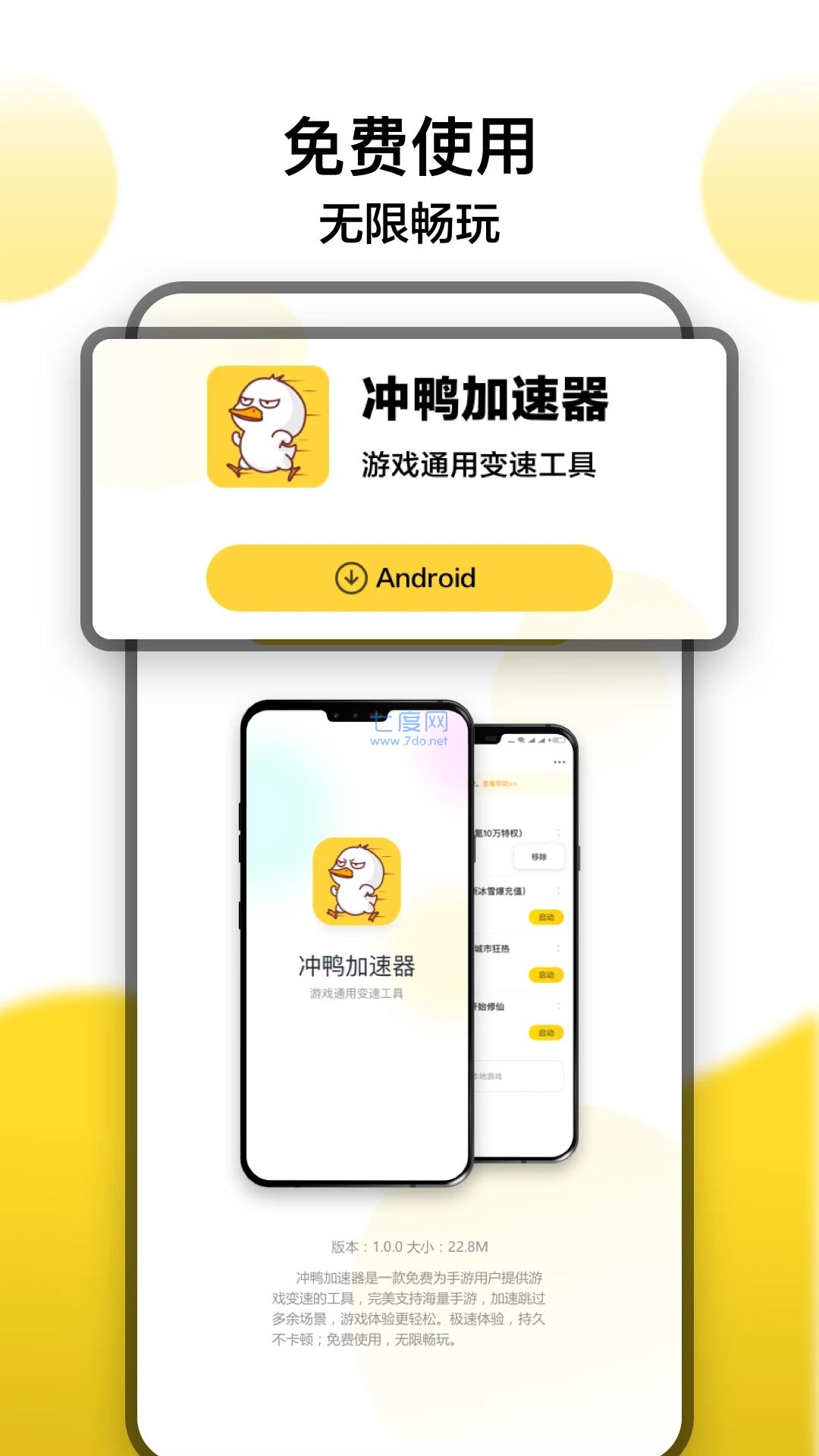 冲鸭变速器app