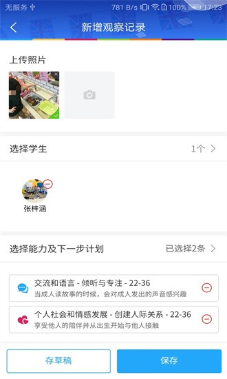 learningstory教师端app