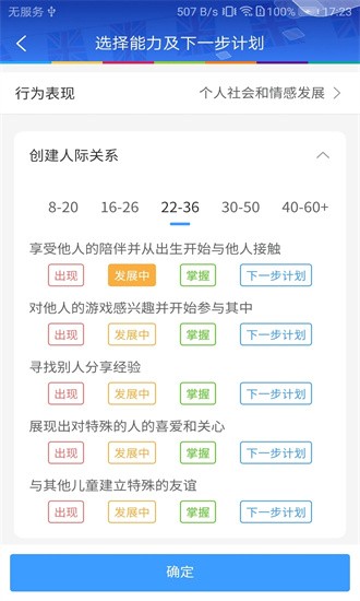 learningstory教师端app